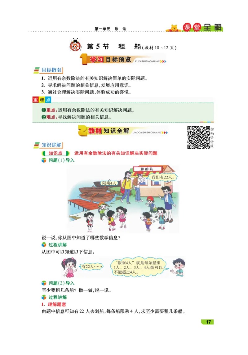 《跳跳熊-课堂全解》数学2年级下册（BS）_二年级上下册资料_小学二年级学习资料-25年更新版_2-04、小学二年级数学下册_2-4-2、练习题、作业、试题、试卷_北师大版_电子册类