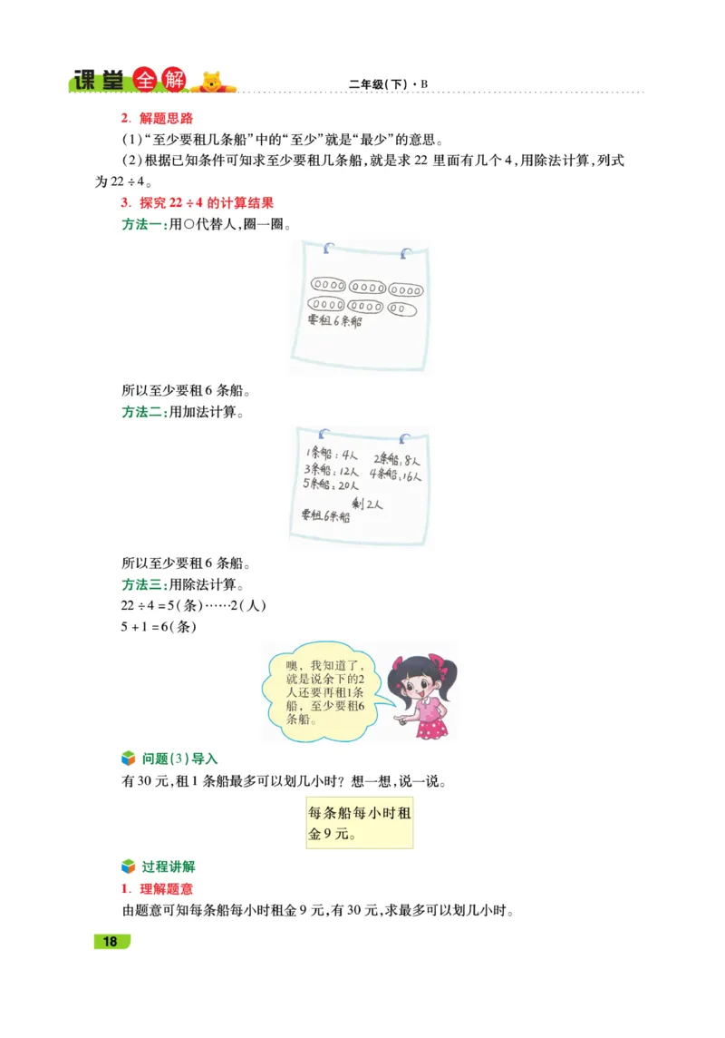 《跳跳熊-课堂全解》数学2年级下册（BS）_二年级上下册资料_小学二年级学习资料-25年更新版_2-04、小学二年级数学下册_2-4-2、练习题、作业、试题、试卷_北师大版_电子册类