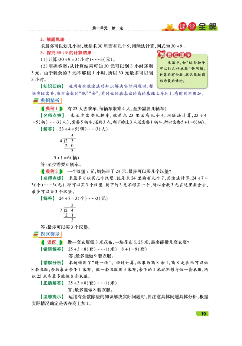 《跳跳熊-课堂全解》数学2年级下册（BS）_二年级上下册资料_小学二年级学习资料-25年更新版_2-04、小学二年级数学下册_2-4-2、练习题、作业、试题、试卷_北师大版_电子册类