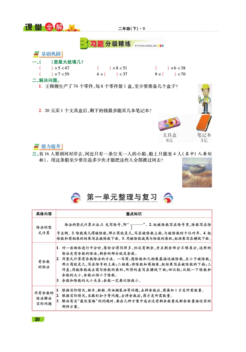 《跳跳熊-课堂全解》数学2年级下册（BS）_二年级上下册资料_小学二年级学习资料-25年更新版_2-04、小学二年级数学下册_2-4-2、练习题、作业、试题、试卷_北师大版_电子册类