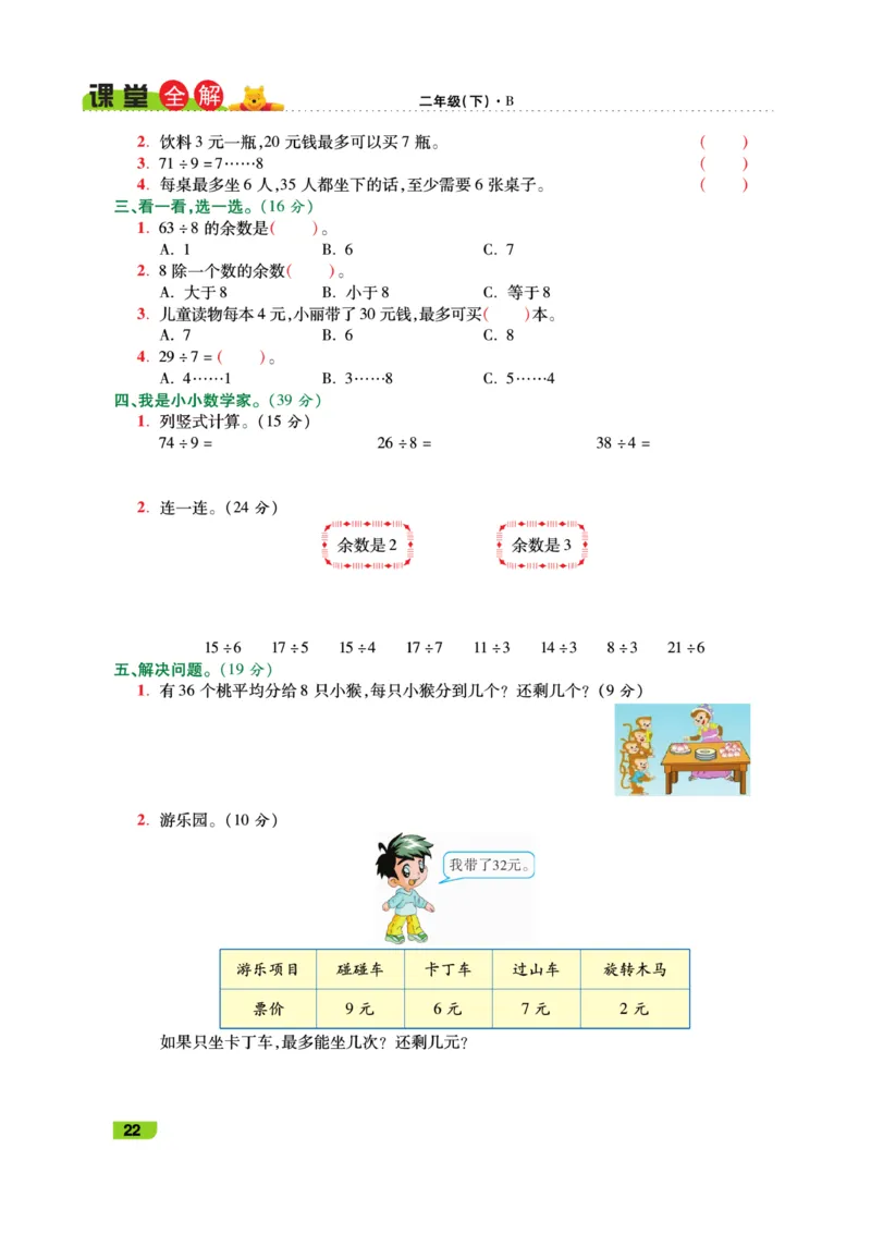 《跳跳熊-课堂全解》数学2年级下册（BS）_二年级上下册资料_小学二年级学习资料-25年更新版_2-04、小学二年级数学下册_2-4-2、练习题、作业、试题、试卷_北师大版_电子册类