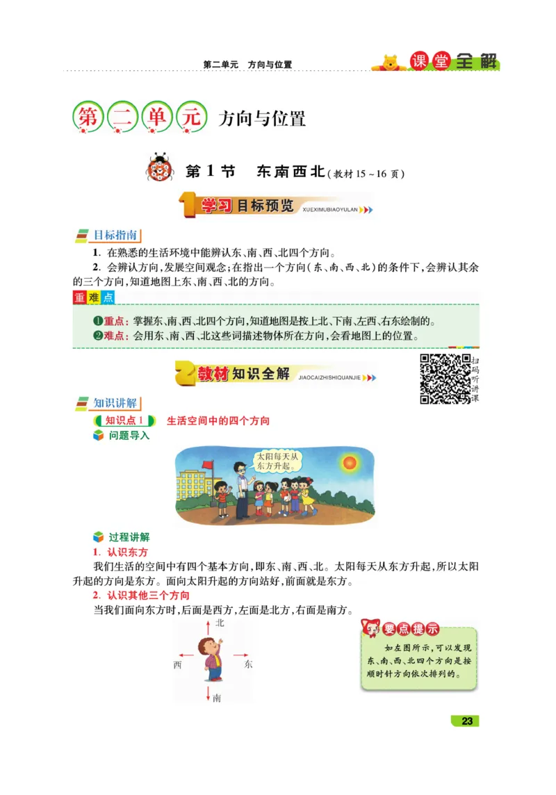 《跳跳熊-课堂全解》数学2年级下册（BS）_二年级上下册资料_小学二年级学习资料-25年更新版_2-04、小学二年级数学下册_2-4-2、练习题、作业、试题、试卷_北师大版_电子册类