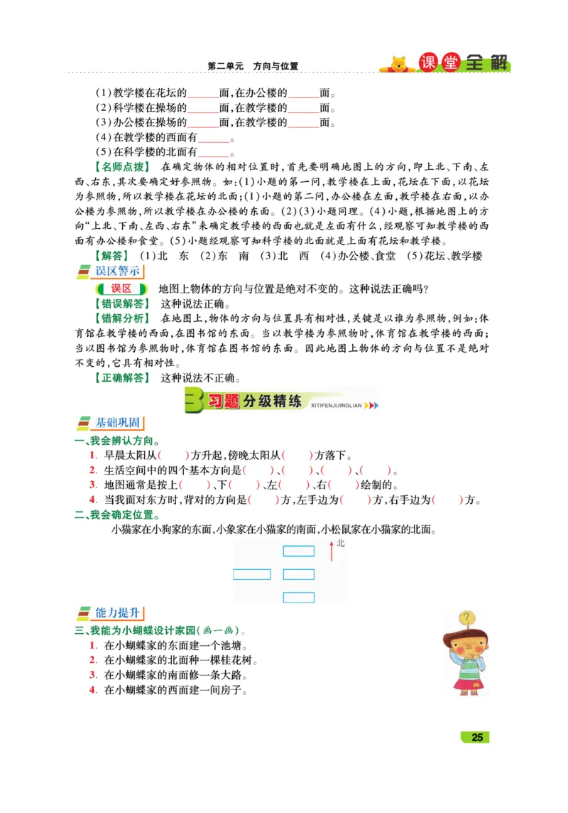 《跳跳熊-课堂全解》数学2年级下册（BS）_二年级上下册资料_小学二年级学习资料-25年更新版_2-04、小学二年级数学下册_2-4-2、练习题、作业、试题、试卷_北师大版_电子册类