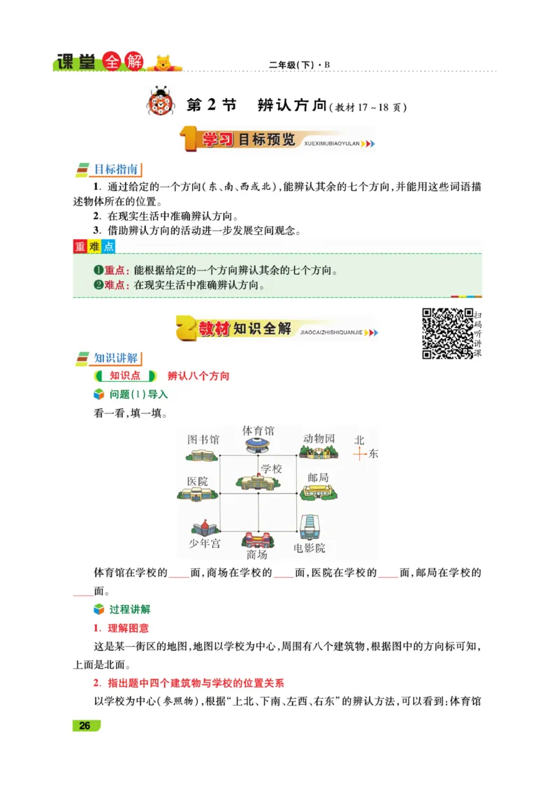 《跳跳熊-课堂全解》数学2年级下册（BS）_二年级上下册资料_小学二年级学习资料-25年更新版_2-04、小学二年级数学下册_2-4-2、练习题、作业、试题、试卷_北师大版_电子册类