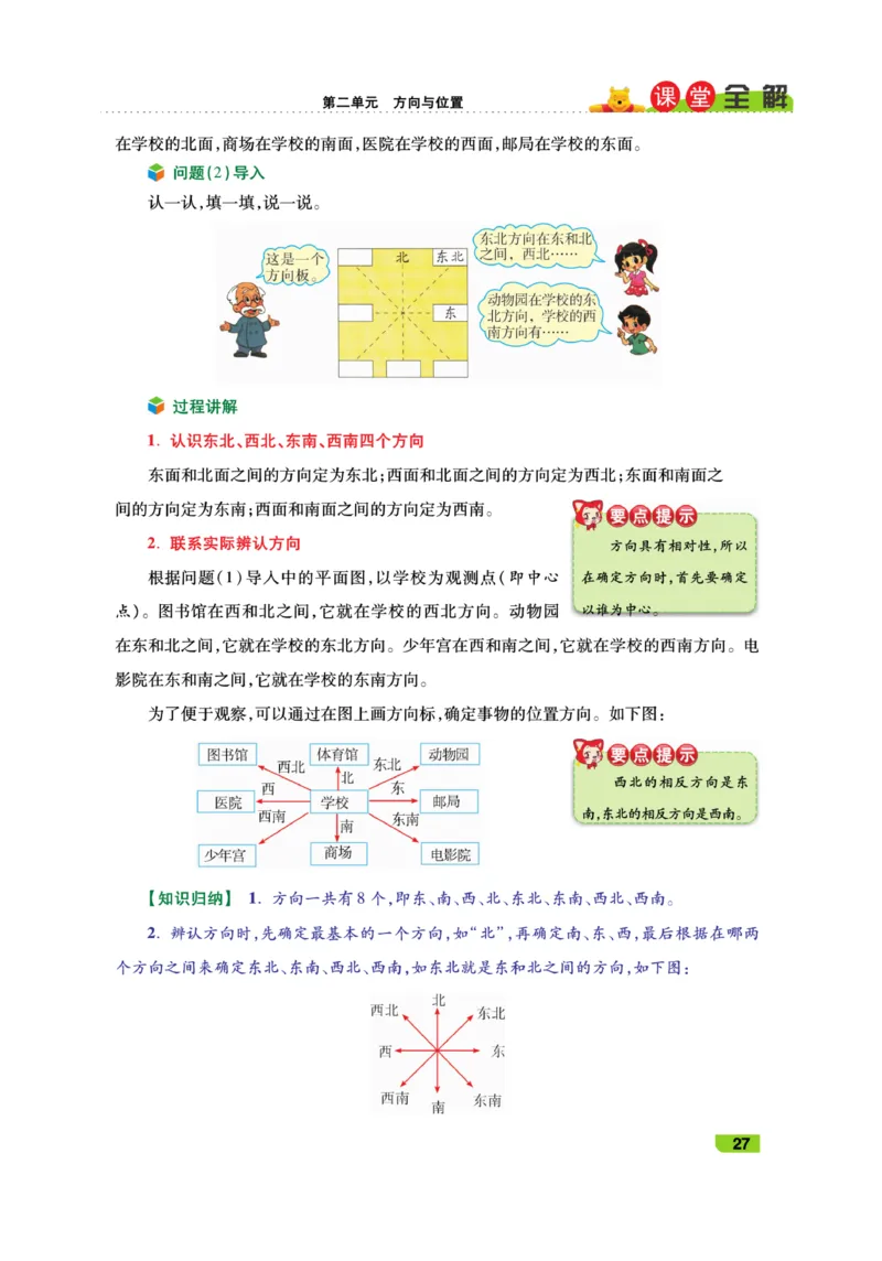 《跳跳熊-课堂全解》数学2年级下册（BS）_二年级上下册资料_小学二年级学习资料-25年更新版_2-04、小学二年级数学下册_2-4-2、练习题、作业、试题、试卷_北师大版_电子册类