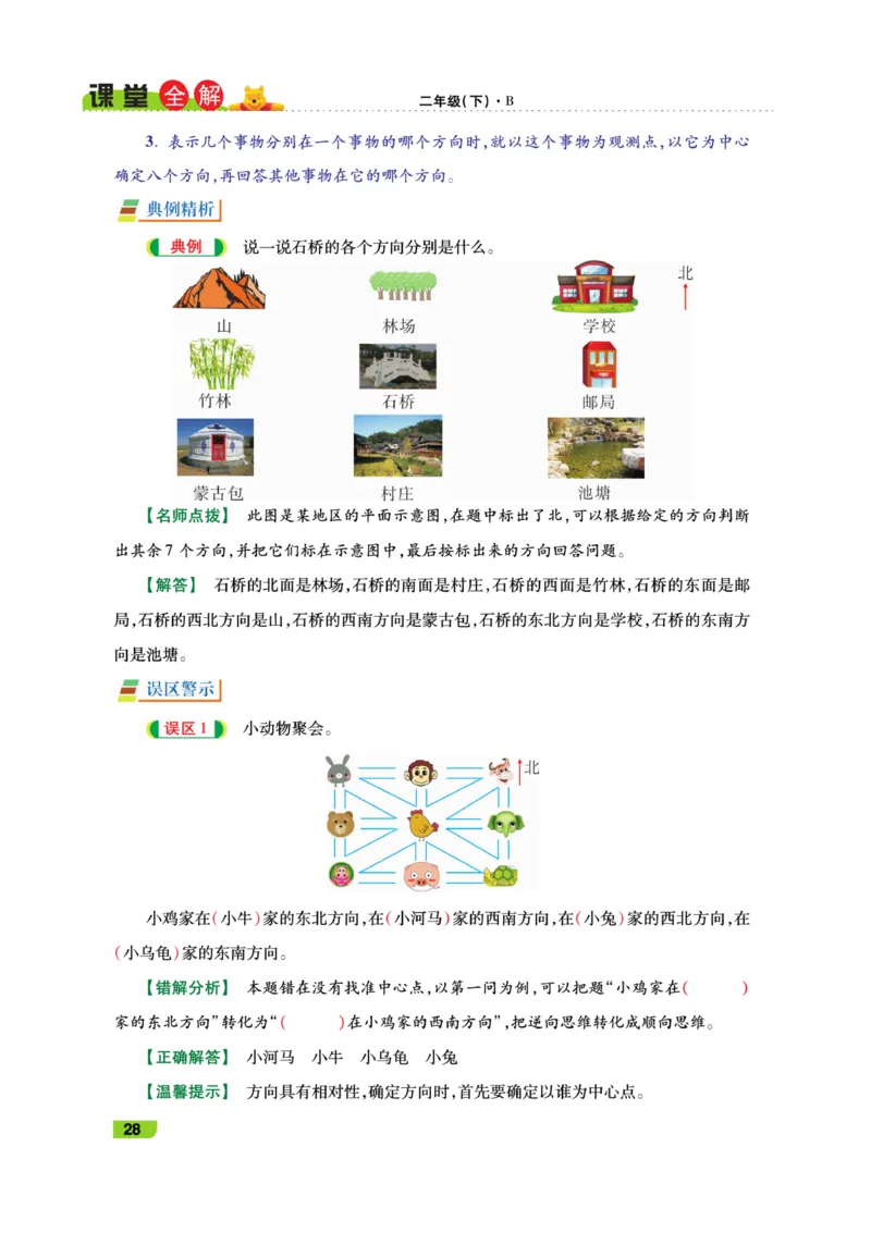 《跳跳熊-课堂全解》数学2年级下册（BS）_二年级上下册资料_小学二年级学习资料-25年更新版_2-04、小学二年级数学下册_2-4-2、练习题、作业、试题、试卷_北师大版_电子册类