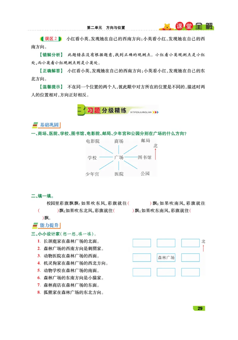 《跳跳熊-课堂全解》数学2年级下册（BS）_二年级上下册资料_小学二年级学习资料-25年更新版_2-04、小学二年级数学下册_2-4-2、练习题、作业、试题、试卷_北师大版_电子册类