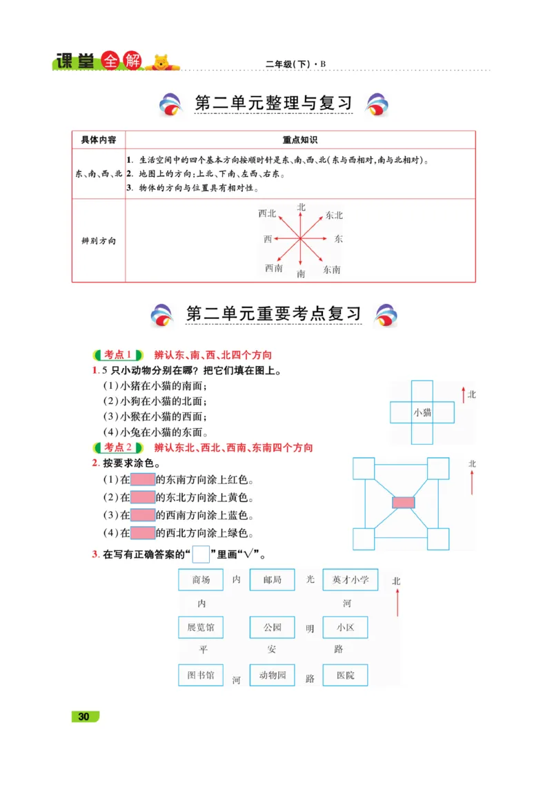 《跳跳熊-课堂全解》数学2年级下册（BS）_二年级上下册资料_小学二年级学习资料-25年更新版_2-04、小学二年级数学下册_2-4-2、练习题、作业、试题、试卷_北师大版_电子册类