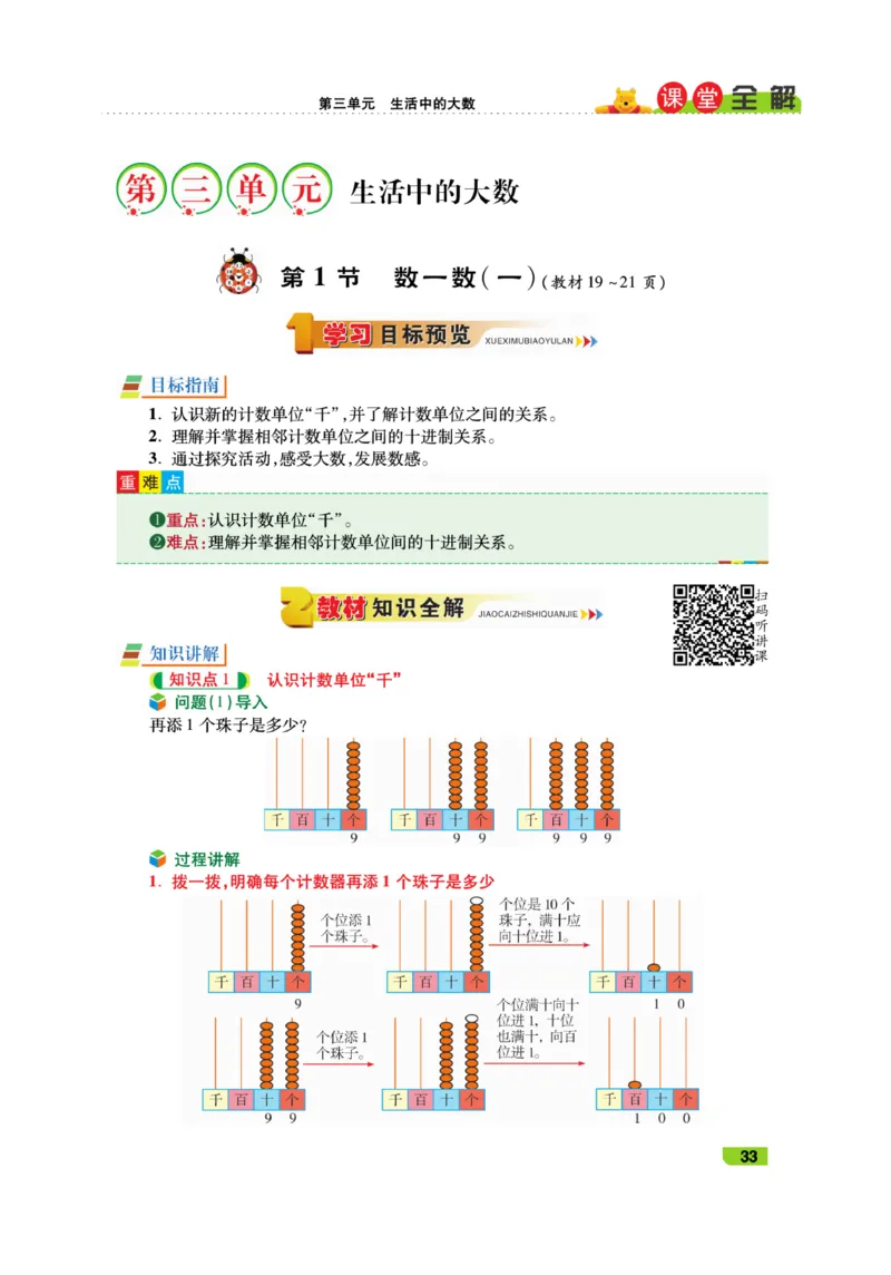 《跳跳熊-课堂全解》数学2年级下册（BS）_二年级上下册资料_小学二年级学习资料-25年更新版_2-04、小学二年级数学下册_2-4-2、练习题、作业、试题、试卷_北师大版_电子册类