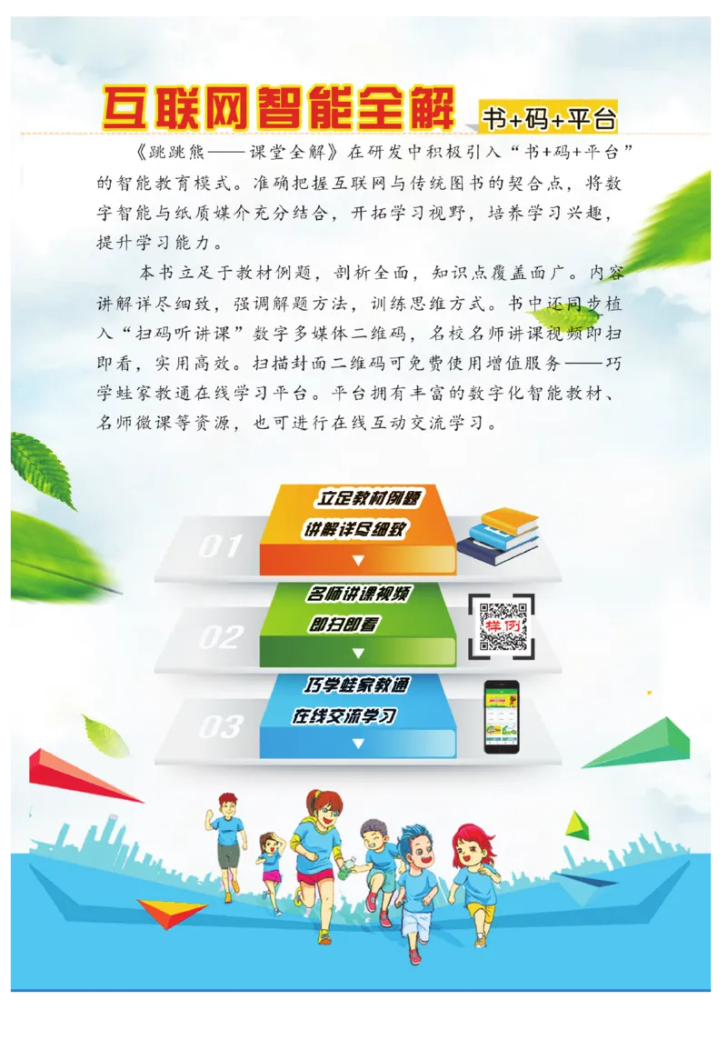 《跳跳熊-课堂全解》数学2年级下册（BS）_二年级上下册资料_小学二年级学习资料-25年更新版_2-04、小学二年级数学下册_2-4-2、练习题、作业、试题、试卷_北师大版_电子册类