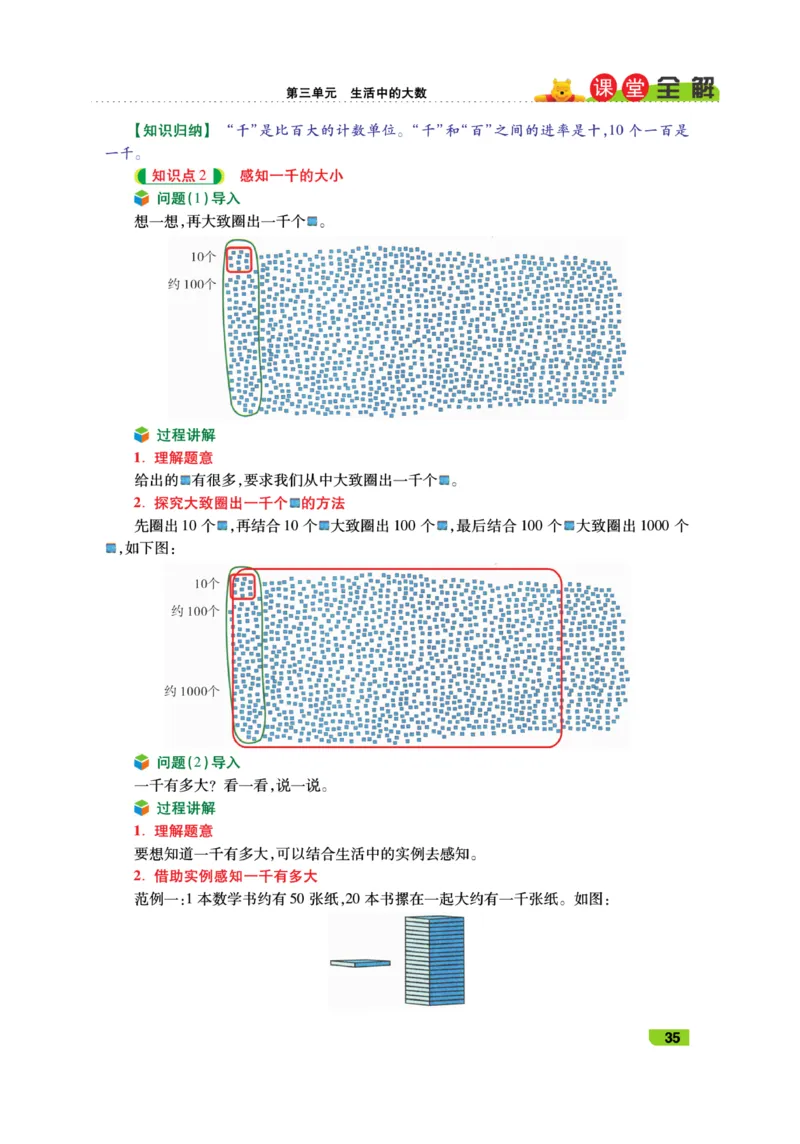 《跳跳熊-课堂全解》数学2年级下册（BS）_二年级上下册资料_小学二年级学习资料-25年更新版_2-04、小学二年级数学下册_2-4-2、练习题、作业、试题、试卷_北师大版_电子册类