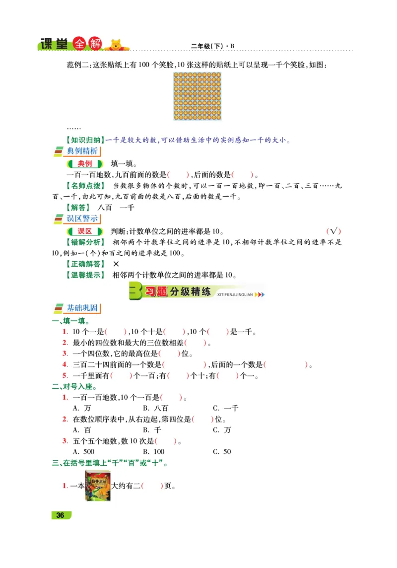 《跳跳熊-课堂全解》数学2年级下册（BS）_二年级上下册资料_小学二年级学习资料-25年更新版_2-04、小学二年级数学下册_2-4-2、练习题、作业、试题、试卷_北师大版_电子册类