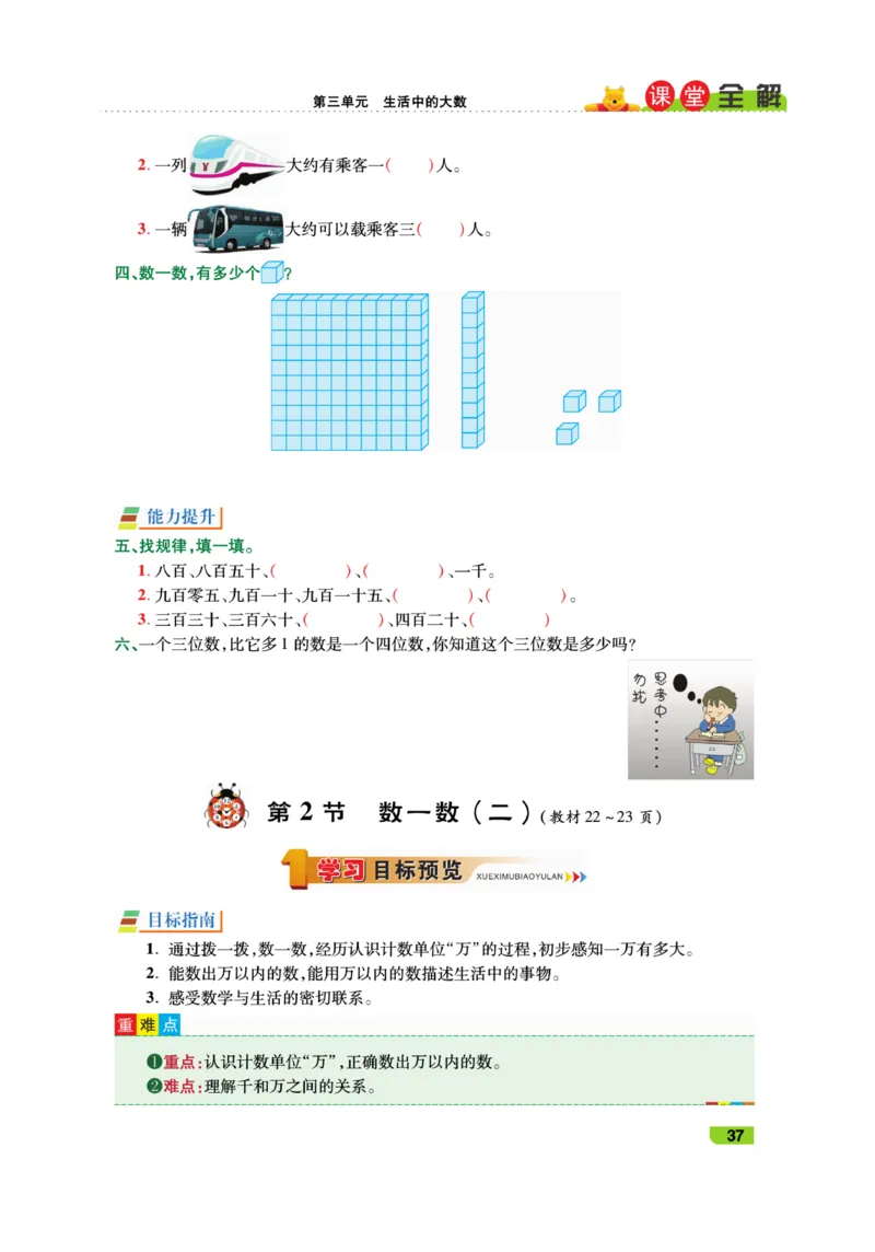 《跳跳熊-课堂全解》数学2年级下册（BS）_二年级上下册资料_小学二年级学习资料-25年更新版_2-04、小学二年级数学下册_2-4-2、练习题、作业、试题、试卷_北师大版_电子册类