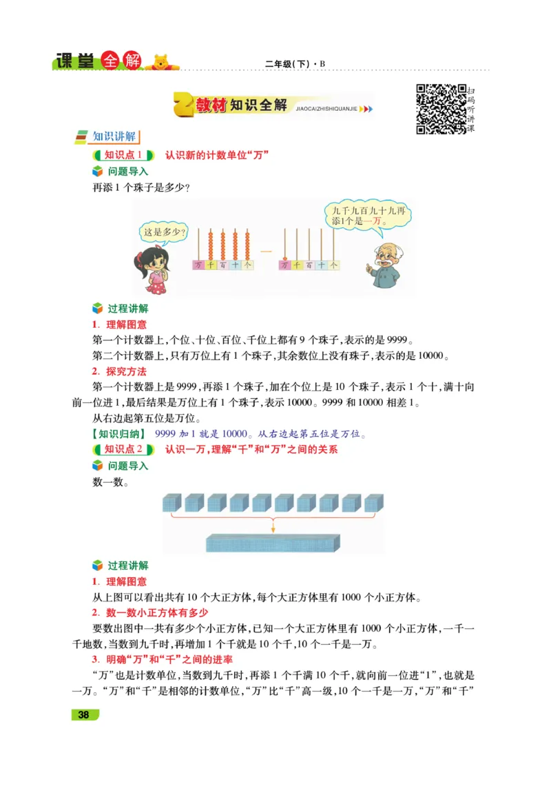 《跳跳熊-课堂全解》数学2年级下册（BS）_二年级上下册资料_小学二年级学习资料-25年更新版_2-04、小学二年级数学下册_2-4-2、练习题、作业、试题、试卷_北师大版_电子册类
