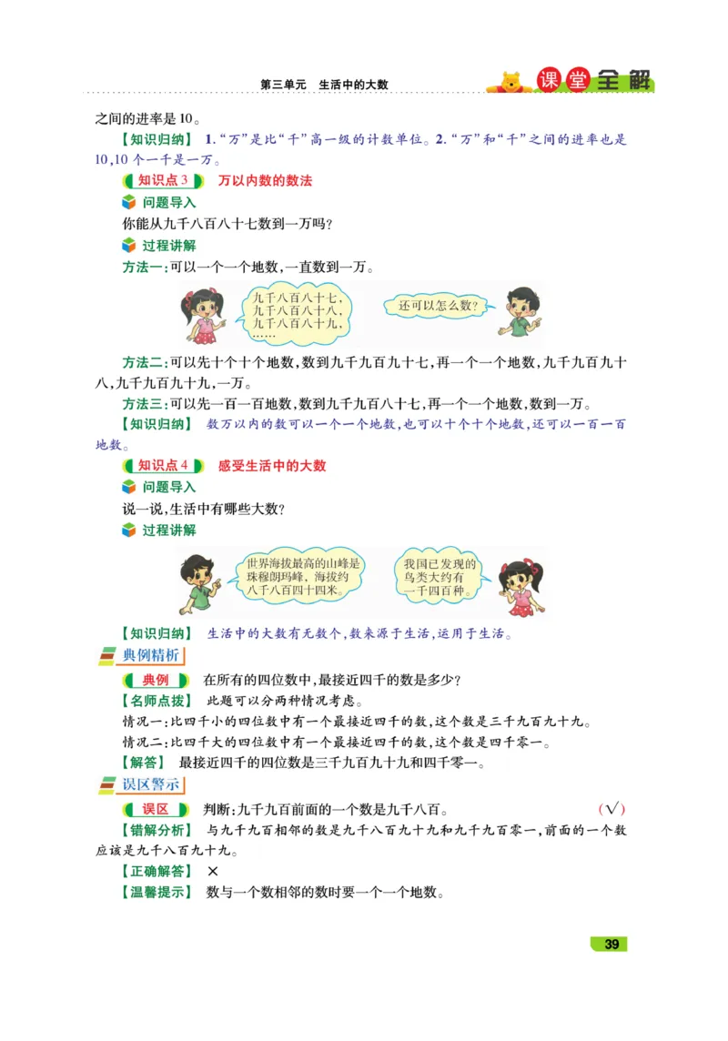 《跳跳熊-课堂全解》数学2年级下册（BS）_二年级上下册资料_小学二年级学习资料-25年更新版_2-04、小学二年级数学下册_2-4-2、练习题、作业、试题、试卷_北师大版_电子册类