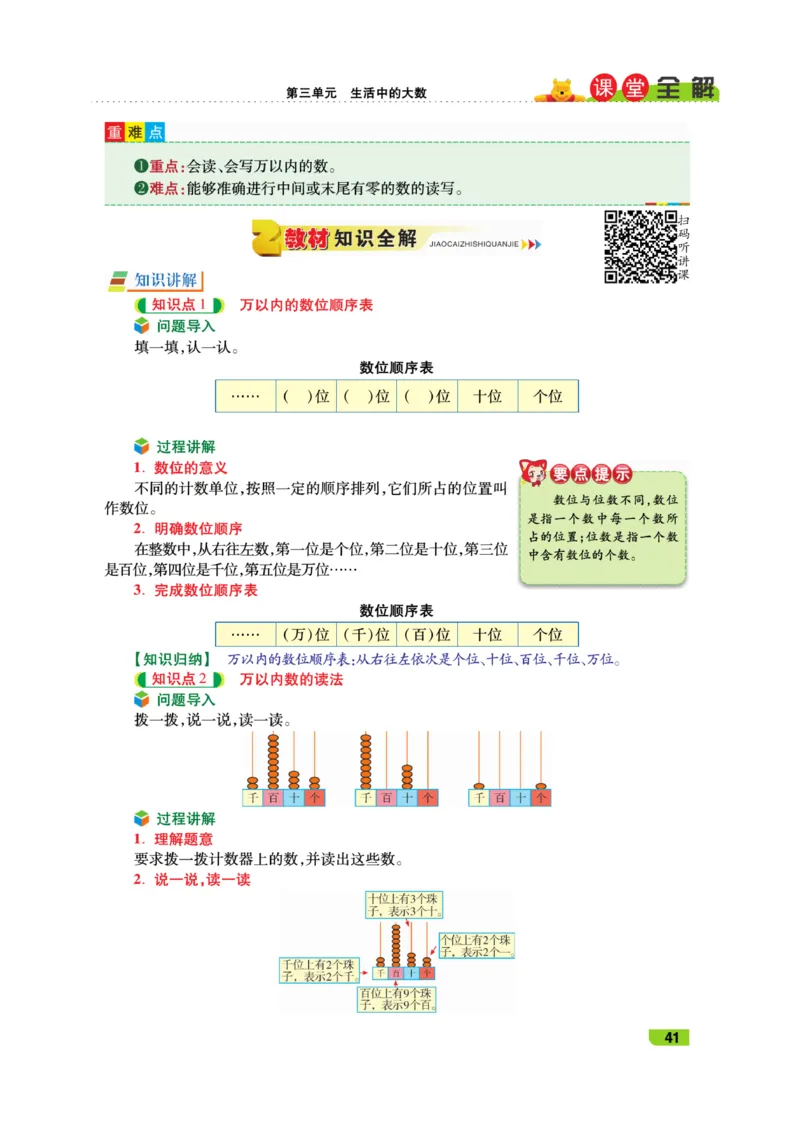 《跳跳熊-课堂全解》数学2年级下册（BS）_二年级上下册资料_小学二年级学习资料-25年更新版_2-04、小学二年级数学下册_2-4-2、练习题、作业、试题、试卷_北师大版_电子册类