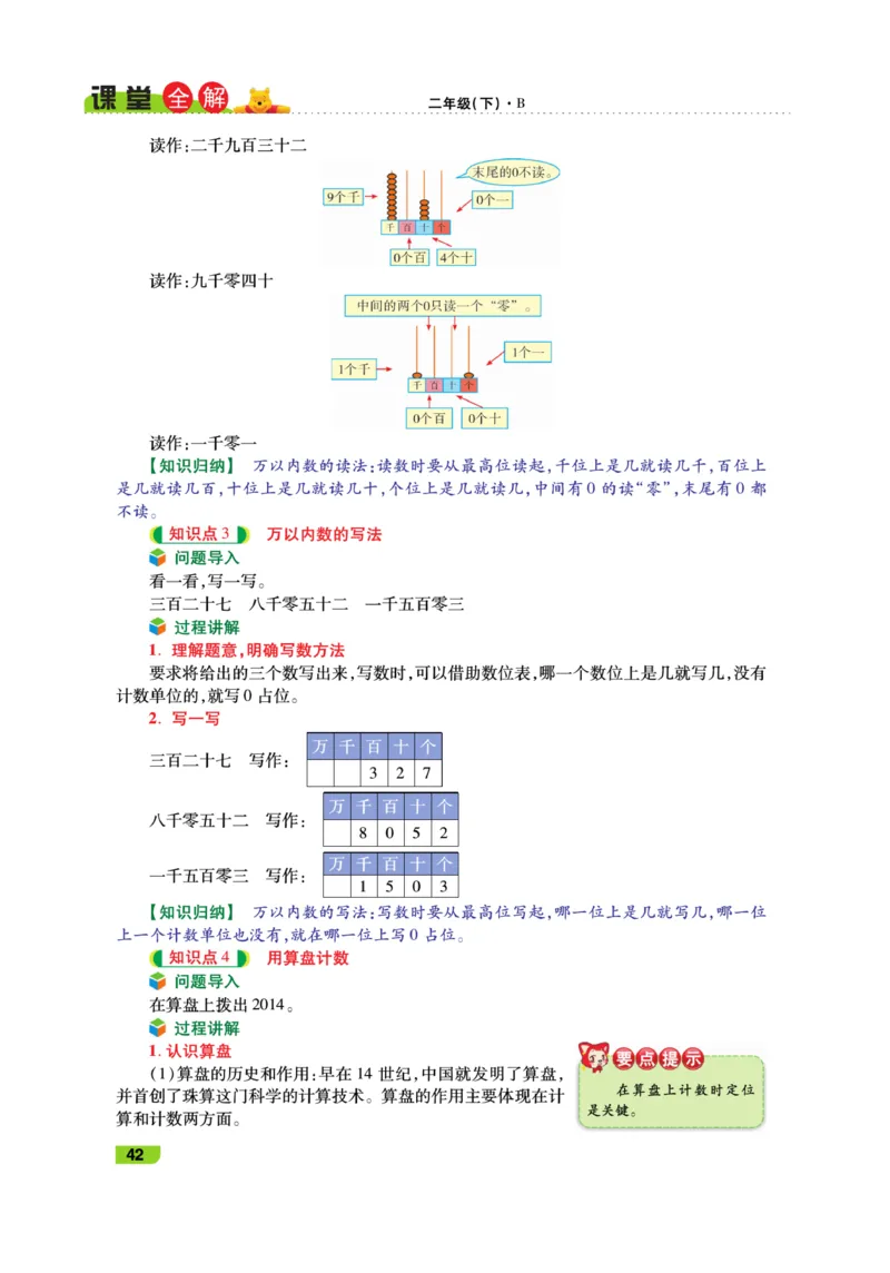 《跳跳熊-课堂全解》数学2年级下册（BS）_二年级上下册资料_小学二年级学习资料-25年更新版_2-04、小学二年级数学下册_2-4-2、练习题、作业、试题、试卷_北师大版_电子册类