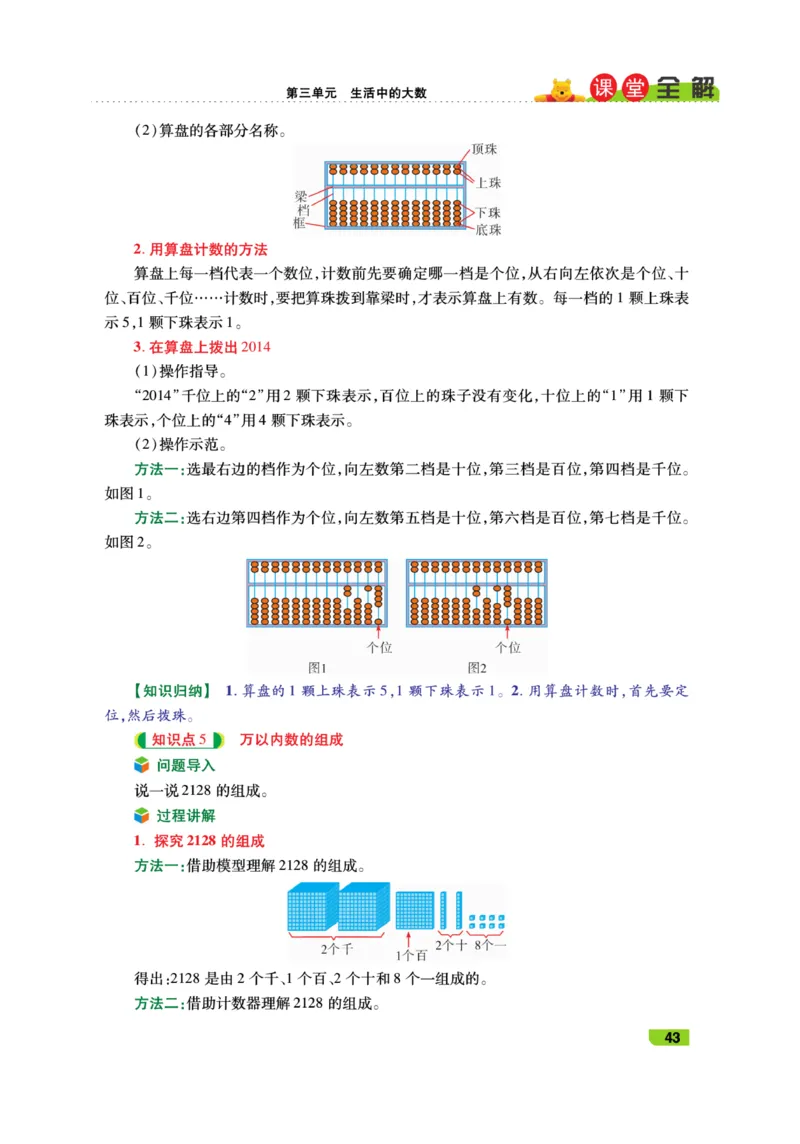 《跳跳熊-课堂全解》数学2年级下册（BS）_二年级上下册资料_小学二年级学习资料-25年更新版_2-04、小学二年级数学下册_2-4-2、练习题、作业、试题、试卷_北师大版_电子册类