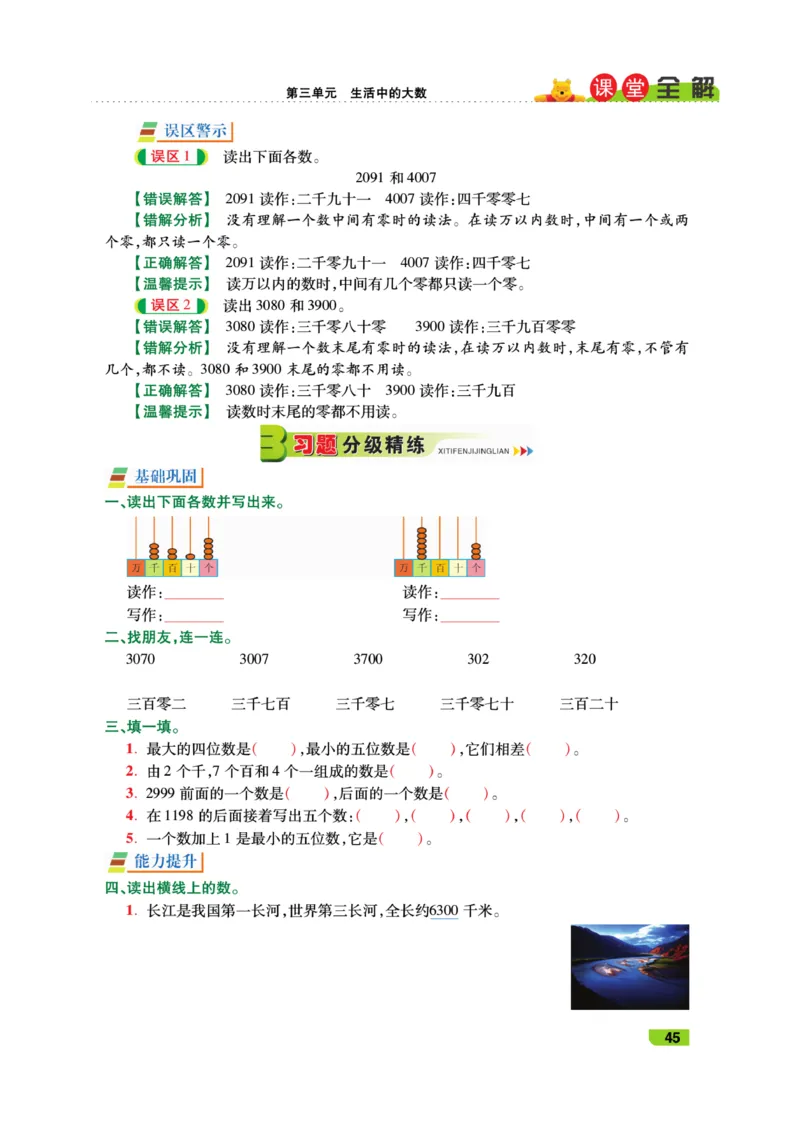 《跳跳熊-课堂全解》数学2年级下册（BS）_二年级上下册资料_小学二年级学习资料-25年更新版_2-04、小学二年级数学下册_2-4-2、练习题、作业、试题、试卷_北师大版_电子册类