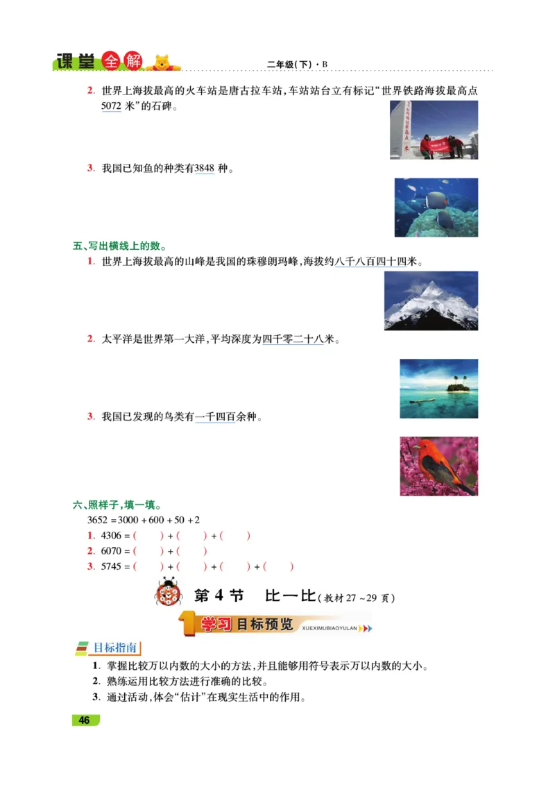 《跳跳熊-课堂全解》数学2年级下册（BS）_二年级上下册资料_小学二年级学习资料-25年更新版_2-04、小学二年级数学下册_2-4-2、练习题、作业、试题、试卷_北师大版_电子册类