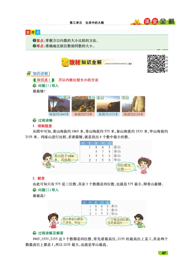 《跳跳熊-课堂全解》数学2年级下册（BS）_二年级上下册资料_小学二年级学习资料-25年更新版_2-04、小学二年级数学下册_2-4-2、练习题、作业、试题、试卷_北师大版_电子册类