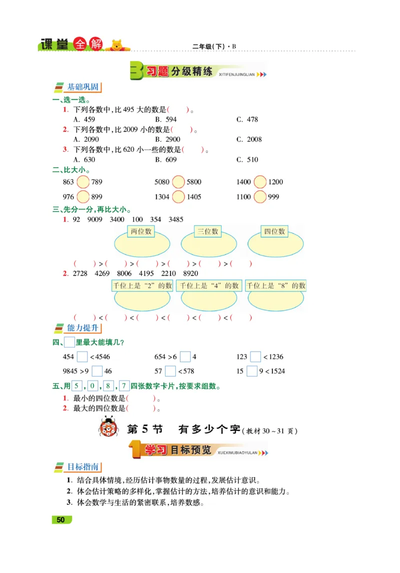 《跳跳熊-课堂全解》数学2年级下册（BS）_二年级上下册资料_小学二年级学习资料-25年更新版_2-04、小学二年级数学下册_2-4-2、练习题、作业、试题、试卷_北师大版_电子册类