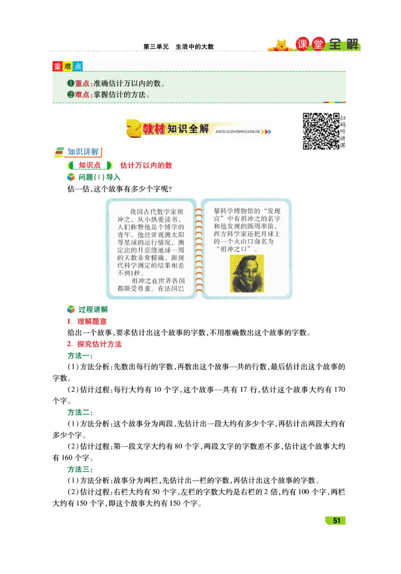 《跳跳熊-课堂全解》数学2年级下册（BS）_二年级上下册资料_小学二年级学习资料-25年更新版_2-04、小学二年级数学下册_2-4-2、练习题、作业、试题、试卷_北师大版_电子册类