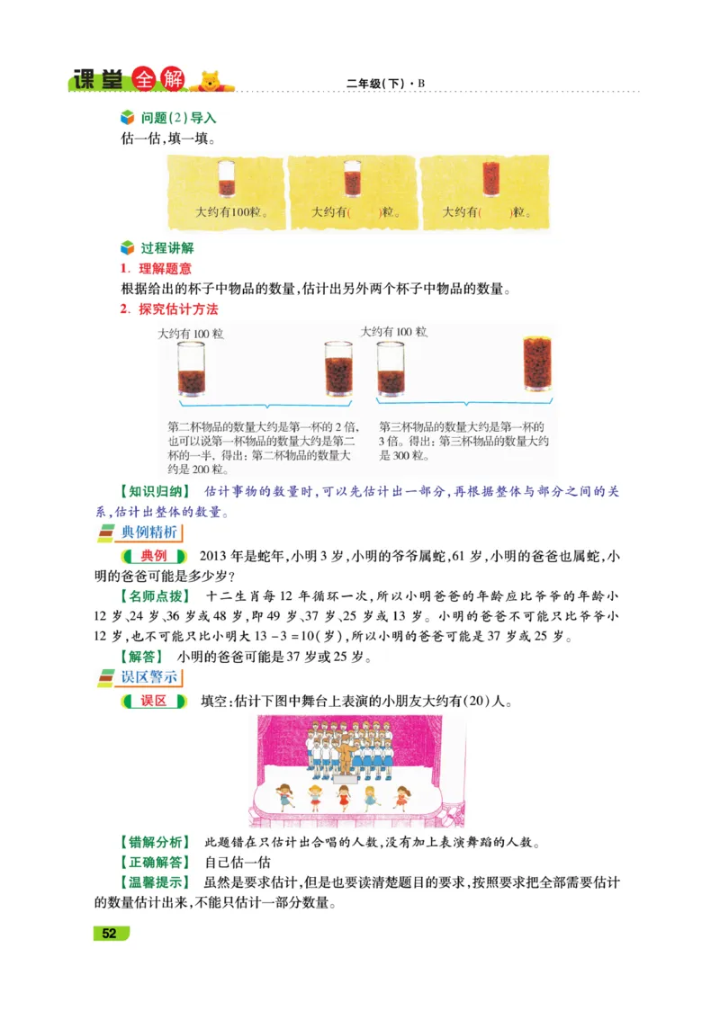 《跳跳熊-课堂全解》数学2年级下册（BS）_二年级上下册资料_小学二年级学习资料-25年更新版_2-04、小学二年级数学下册_2-4-2、练习题、作业、试题、试卷_北师大版_电子册类