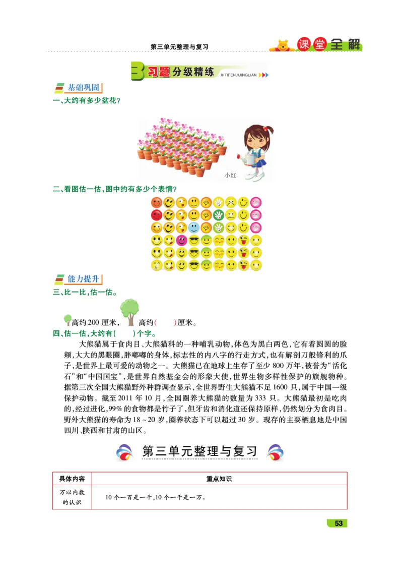 《跳跳熊-课堂全解》数学2年级下册（BS）_二年级上下册资料_小学二年级学习资料-25年更新版_2-04、小学二年级数学下册_2-4-2、练习题、作业、试题、试卷_北师大版_电子册类