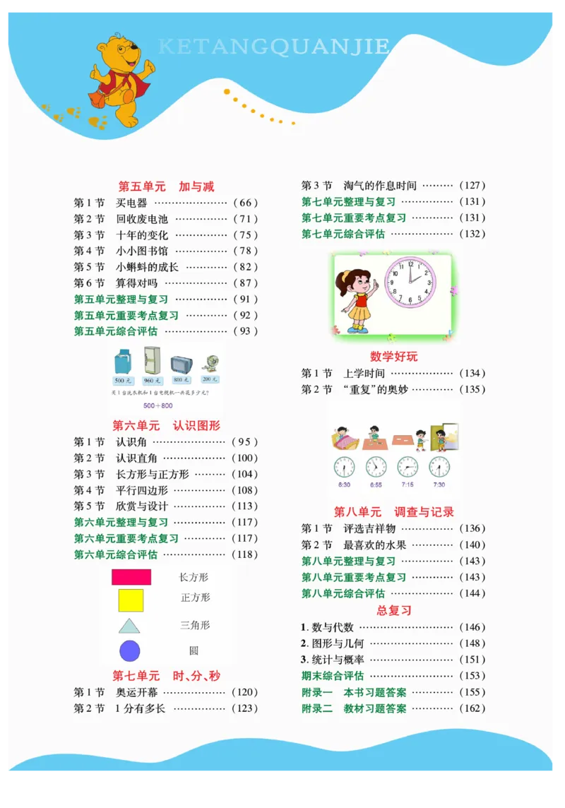 《跳跳熊-课堂全解》数学2年级下册（BS）_二年级上下册资料_小学二年级学习资料-25年更新版_2-04、小学二年级数学下册_2-4-2、练习题、作业、试题、试卷_北师大版_电子册类