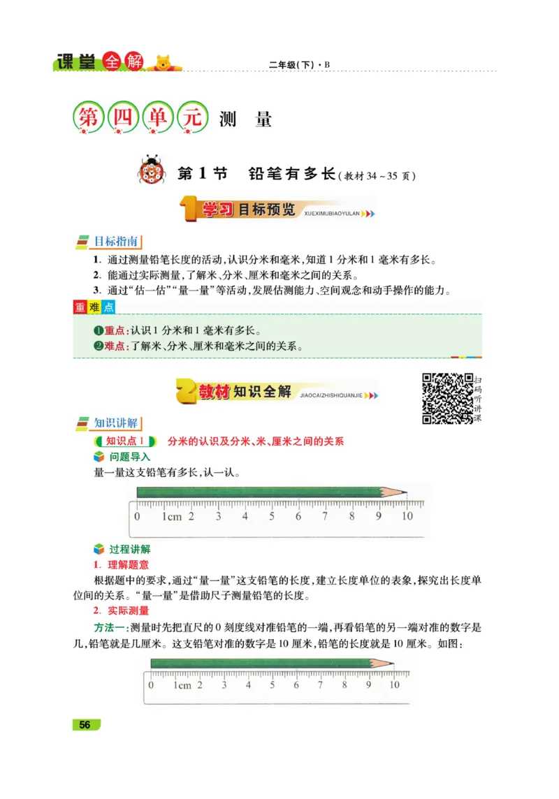 《跳跳熊-课堂全解》数学2年级下册（BS）_二年级上下册资料_小学二年级学习资料-25年更新版_2-04、小学二年级数学下册_2-4-2、练习题、作业、试题、试卷_北师大版_电子册类
