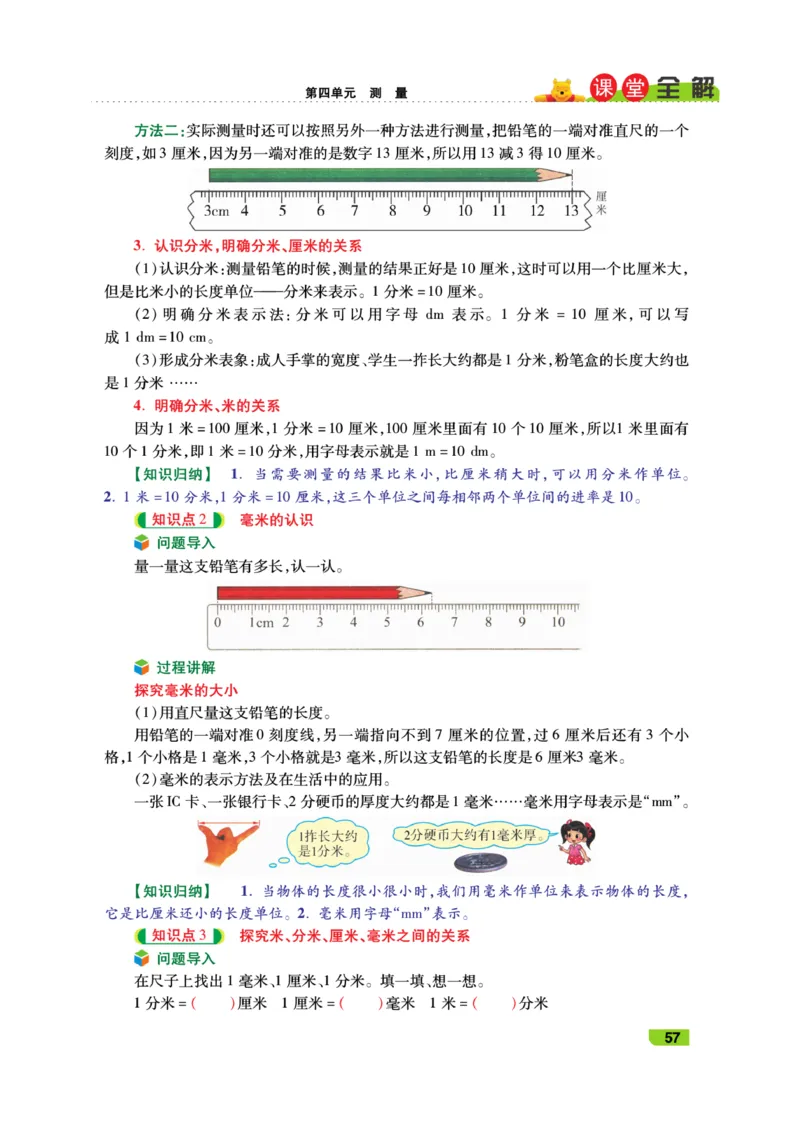 《跳跳熊-课堂全解》数学2年级下册（BS）_二年级上下册资料_小学二年级学习资料-25年更新版_2-04、小学二年级数学下册_2-4-2、练习题、作业、试题、试卷_北师大版_电子册类