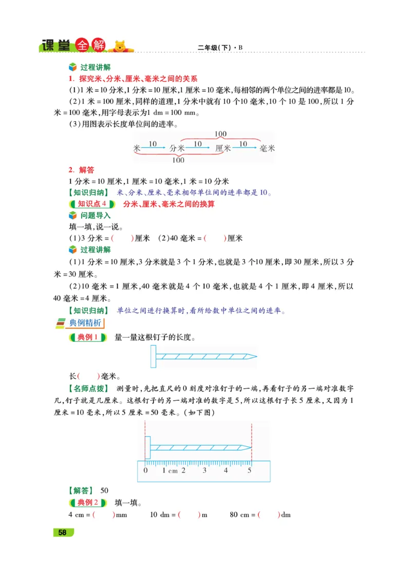 《跳跳熊-课堂全解》数学2年级下册（BS）_二年级上下册资料_小学二年级学习资料-25年更新版_2-04、小学二年级数学下册_2-4-2、练习题、作业、试题、试卷_北师大版_电子册类