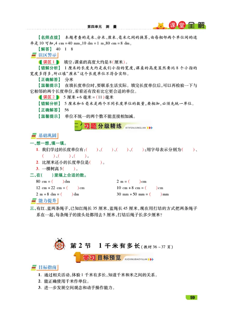 《跳跳熊-课堂全解》数学2年级下册（BS）_二年级上下册资料_小学二年级学习资料-25年更新版_2-04、小学二年级数学下册_2-4-2、练习题、作业、试题、试卷_北师大版_电子册类