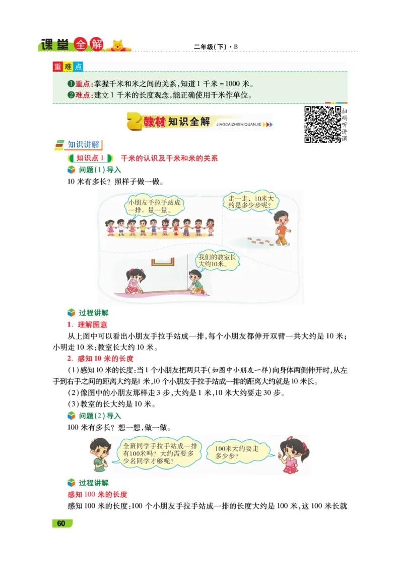 《跳跳熊-课堂全解》数学2年级下册（BS）_二年级上下册资料_小学二年级学习资料-25年更新版_2-04、小学二年级数学下册_2-4-2、练习题、作业、试题、试卷_北师大版_电子册类