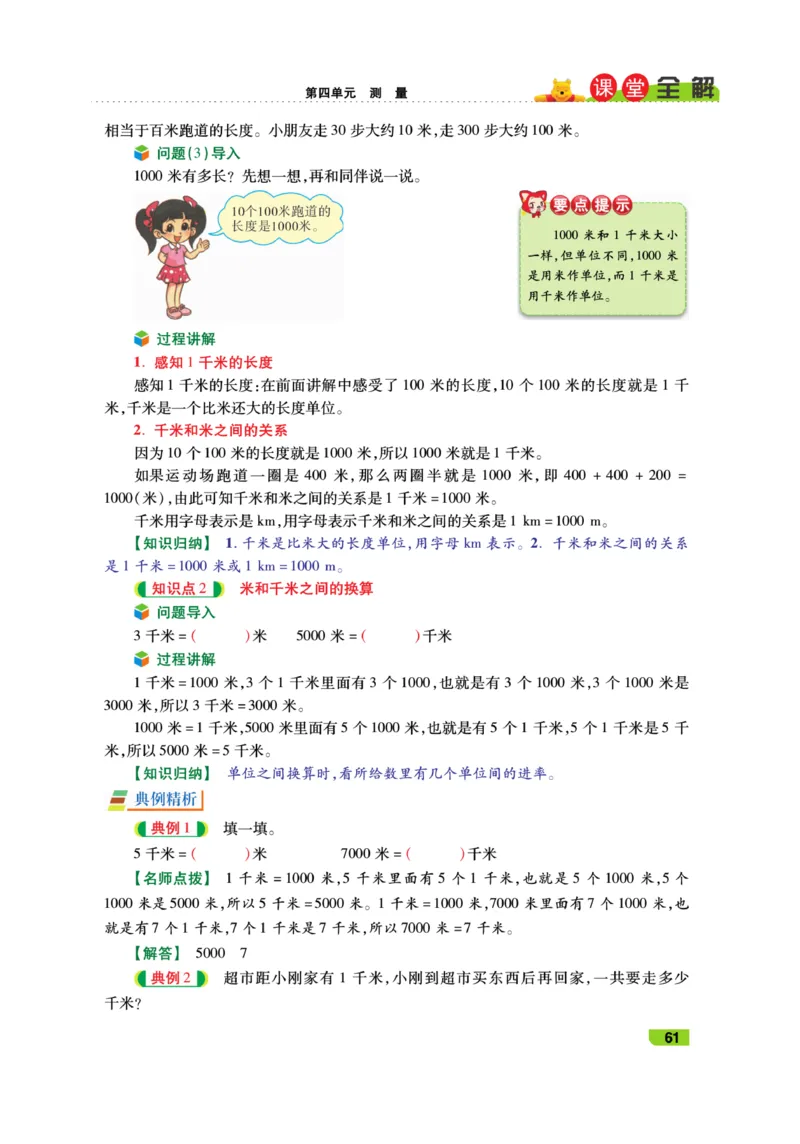 《跳跳熊-课堂全解》数学2年级下册（BS）_二年级上下册资料_小学二年级学习资料-25年更新版_2-04、小学二年级数学下册_2-4-2、练习题、作业、试题、试卷_北师大版_电子册类