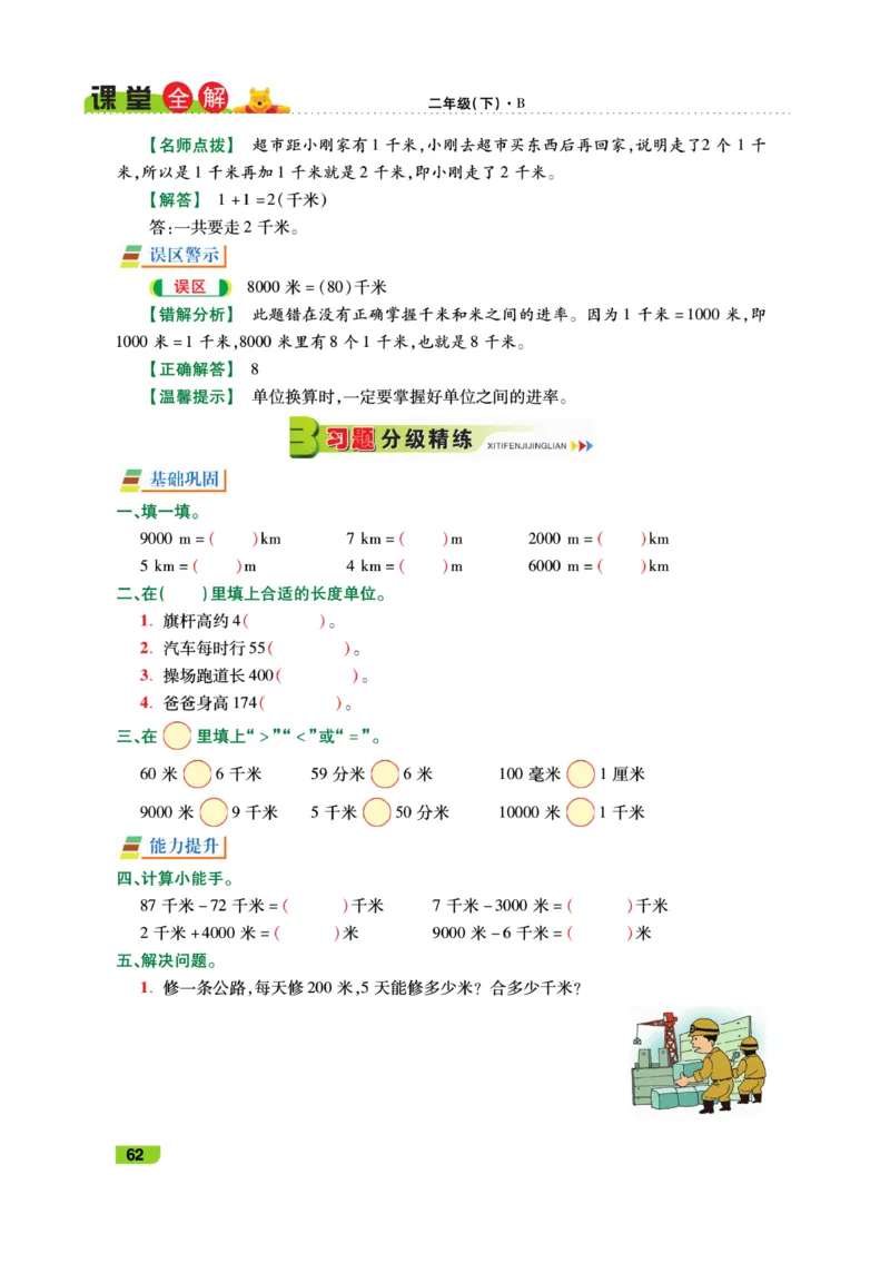 《跳跳熊-课堂全解》数学2年级下册（BS）_二年级上下册资料_小学二年级学习资料-25年更新版_2-04、小学二年级数学下册_2-4-2、练习题、作业、试题、试卷_北师大版_电子册类