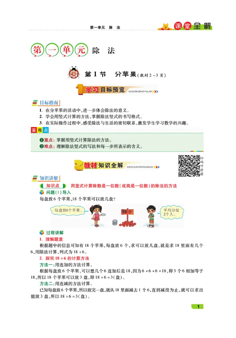 《跳跳熊-课堂全解》数学2年级下册（BS）_二年级上下册资料_小学二年级学习资料-25年更新版_2-04、小学二年级数学下册_2-4-2、练习题、作业、试题、试卷_北师大版_电子册类