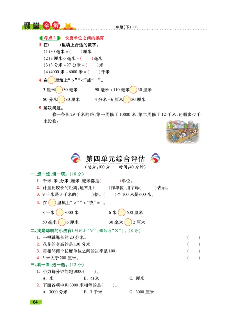 《跳跳熊-课堂全解》数学2年级下册（BS）_二年级上下册资料_小学二年级学习资料-25年更新版_2-04、小学二年级数学下册_2-4-2、练习题、作业、试题、试卷_北师大版_电子册类
