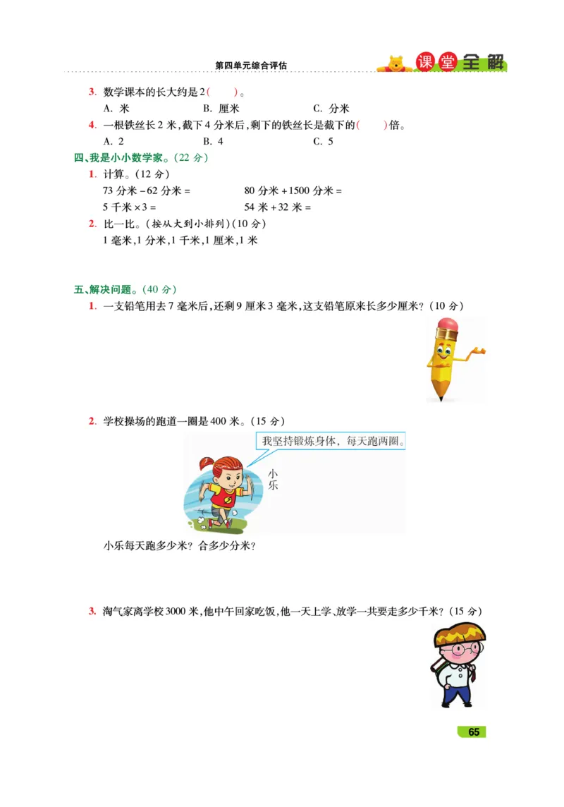《跳跳熊-课堂全解》数学2年级下册（BS）_二年级上下册资料_小学二年级学习资料-25年更新版_2-04、小学二年级数学下册_2-4-2、练习题、作业、试题、试卷_北师大版_电子册类