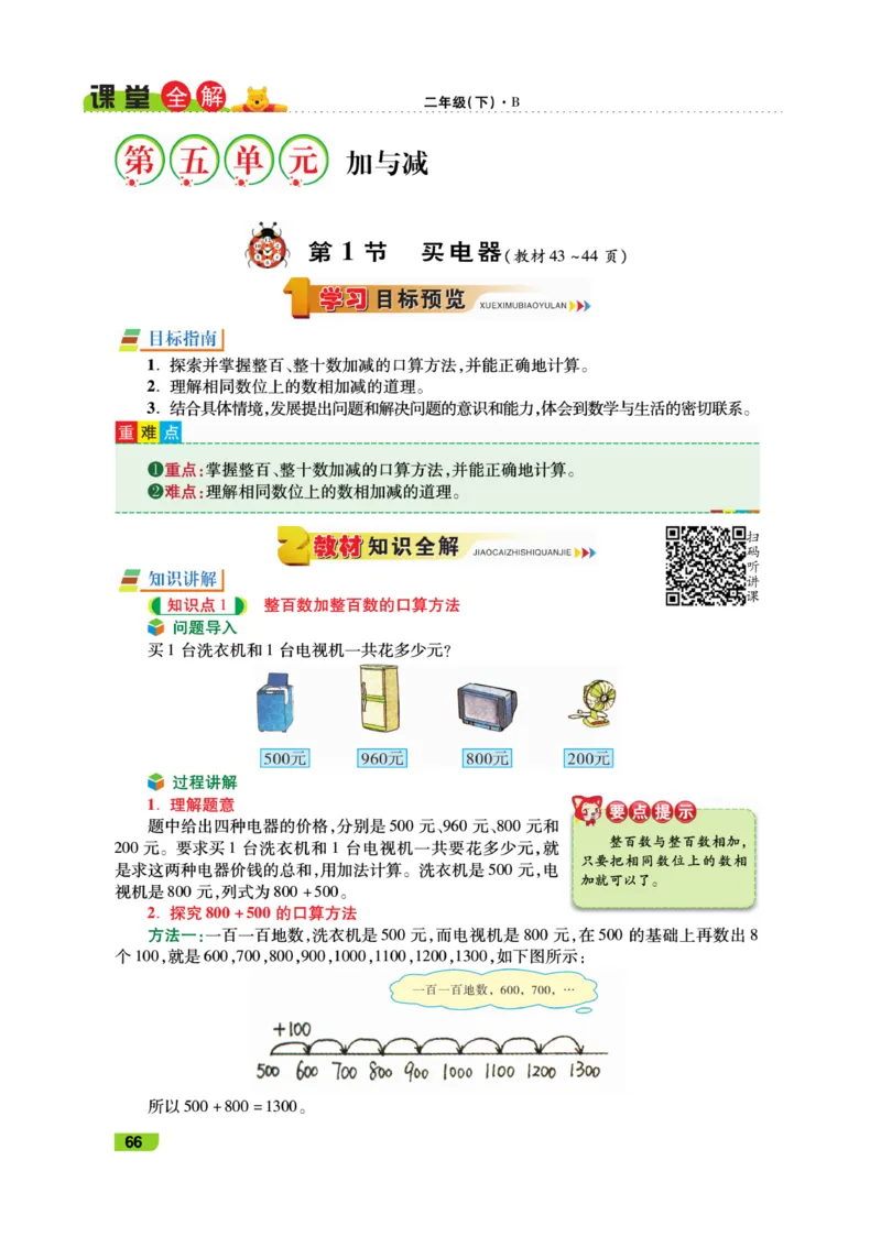 《跳跳熊-课堂全解》数学2年级下册（BS）_二年级上下册资料_小学二年级学习资料-25年更新版_2-04、小学二年级数学下册_2-4-2、练习题、作业、试题、试卷_北师大版_电子册类
