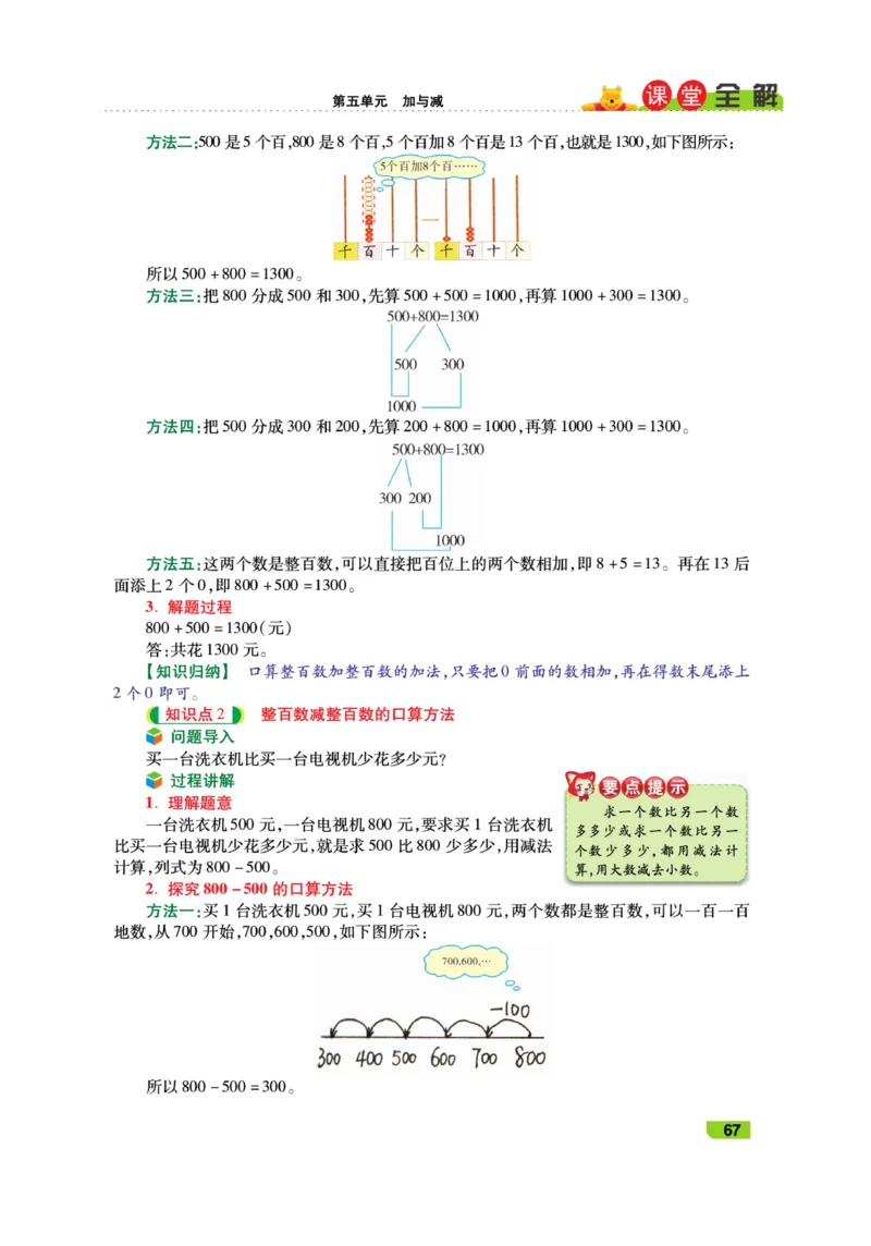 《跳跳熊-课堂全解》数学2年级下册（BS）_二年级上下册资料_小学二年级学习资料-25年更新版_2-04、小学二年级数学下册_2-4-2、练习题、作业、试题、试卷_北师大版_电子册类