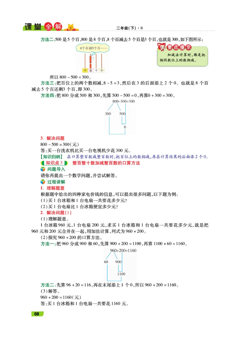 《跳跳熊-课堂全解》数学2年级下册（BS）_二年级上下册资料_小学二年级学习资料-25年更新版_2-04、小学二年级数学下册_2-4-2、练习题、作业、试题、试卷_北师大版_电子册类