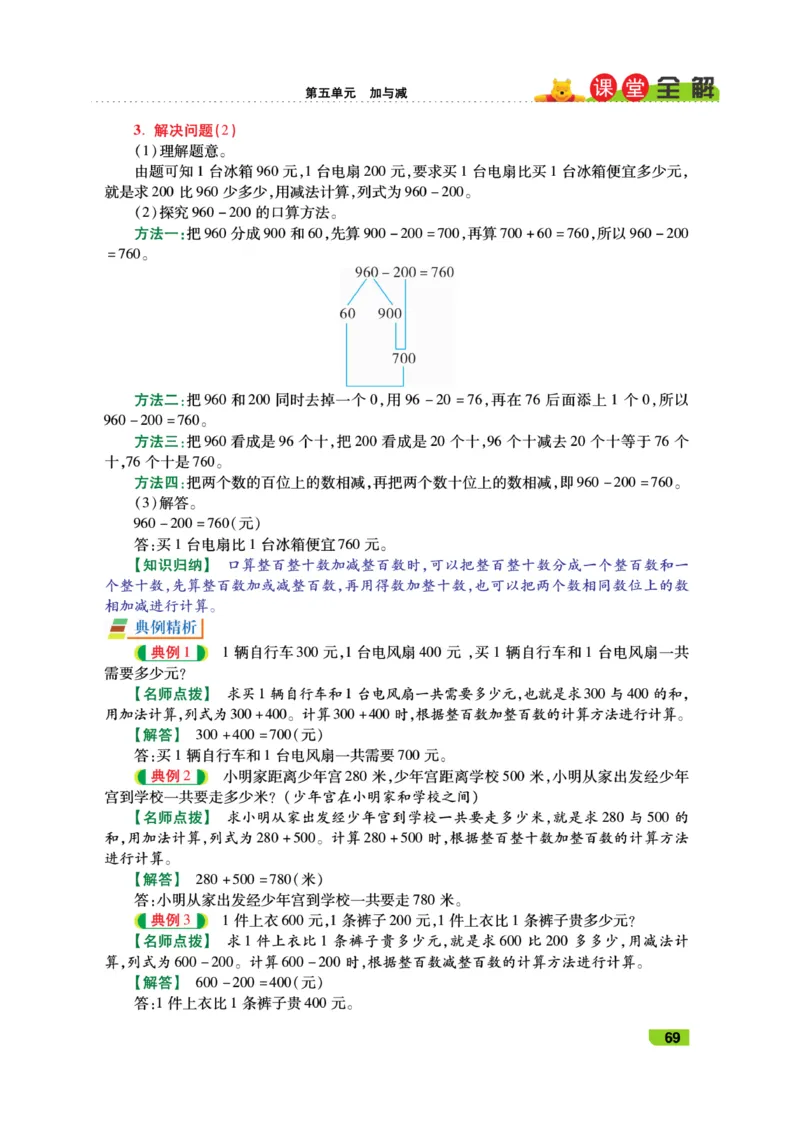 《跳跳熊-课堂全解》数学2年级下册（BS）_二年级上下册资料_小学二年级学习资料-25年更新版_2-04、小学二年级数学下册_2-4-2、练习题、作业、试题、试卷_北师大版_电子册类