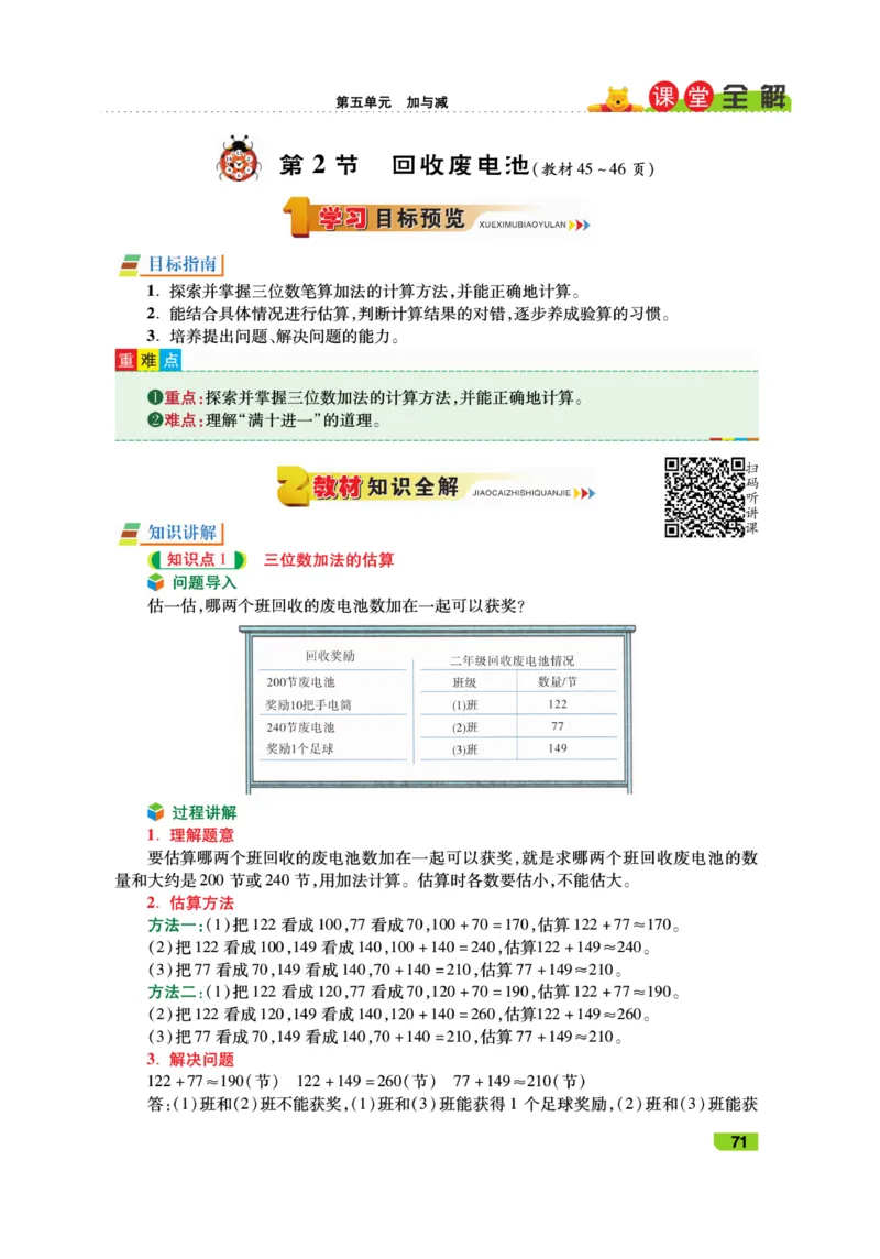 《跳跳熊-课堂全解》数学2年级下册（BS）_二年级上下册资料_小学二年级学习资料-25年更新版_2-04、小学二年级数学下册_2-4-2、练习题、作业、试题、试卷_北师大版_电子册类