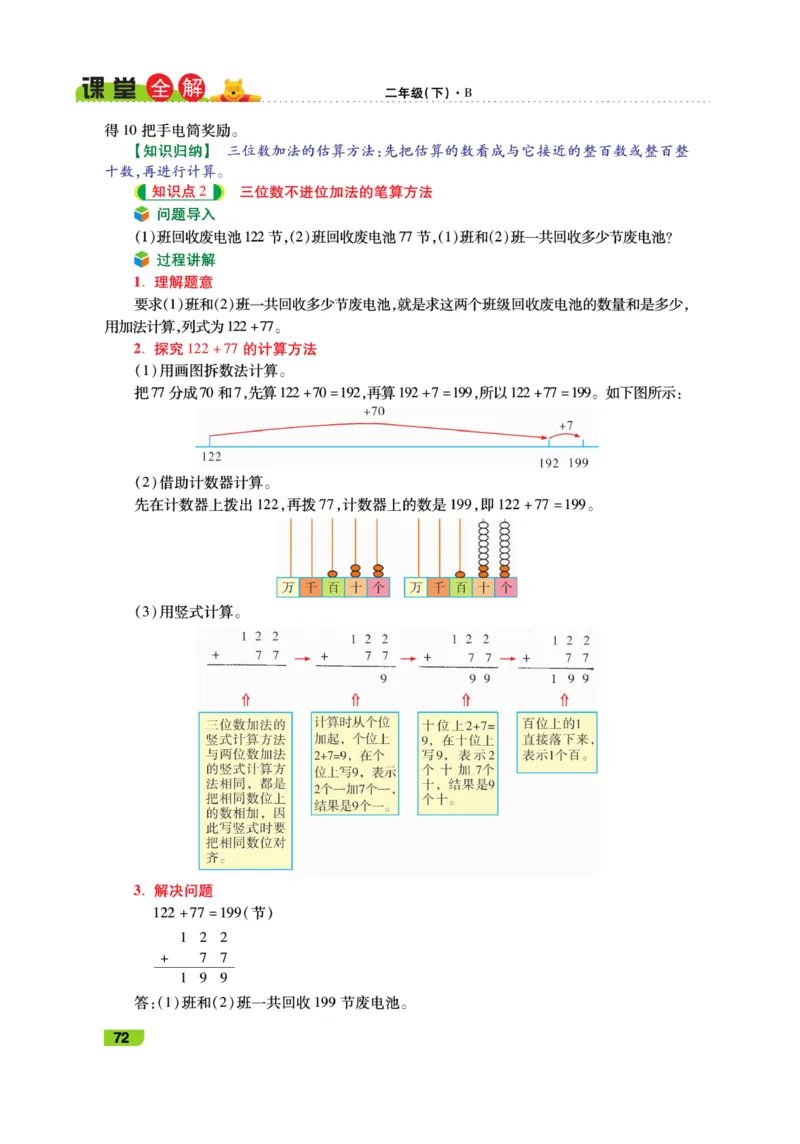 《跳跳熊-课堂全解》数学2年级下册（BS）_二年级上下册资料_小学二年级学习资料-25年更新版_2-04、小学二年级数学下册_2-4-2、练习题、作业、试题、试卷_北师大版_电子册类