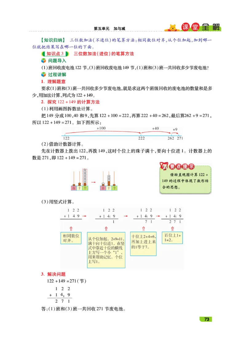 《跳跳熊-课堂全解》数学2年级下册（BS）_二年级上下册资料_小学二年级学习资料-25年更新版_2-04、小学二年级数学下册_2-4-2、练习题、作业、试题、试卷_北师大版_电子册类