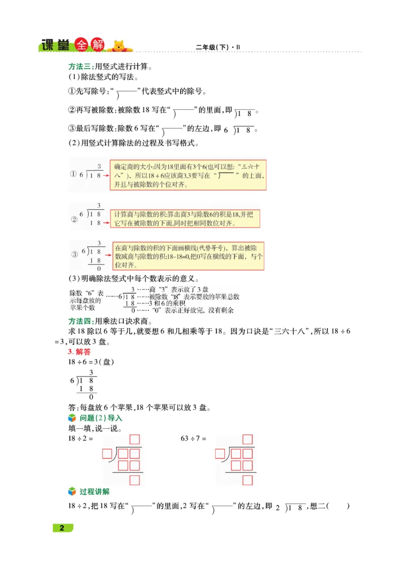 《跳跳熊-课堂全解》数学2年级下册（BS）_二年级上下册资料_小学二年级学习资料-25年更新版_2-04、小学二年级数学下册_2-4-2、练习题、作业、试题、试卷_北师大版_电子册类