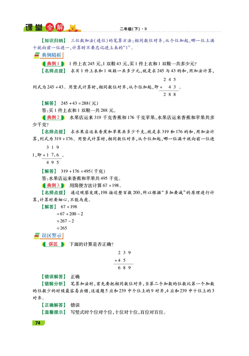 《跳跳熊-课堂全解》数学2年级下册（BS）_二年级上下册资料_小学二年级学习资料-25年更新版_2-04、小学二年级数学下册_2-4-2、练习题、作业、试题、试卷_北师大版_电子册类
