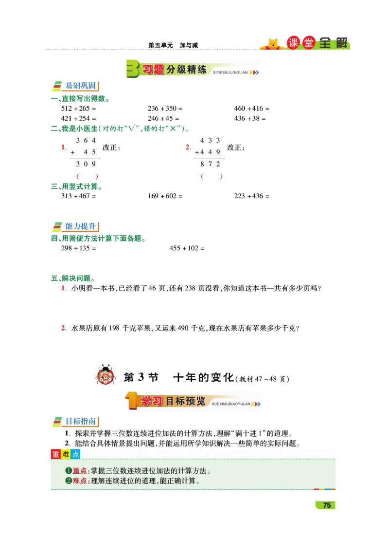 《跳跳熊-课堂全解》数学2年级下册（BS）_二年级上下册资料_小学二年级学习资料-25年更新版_2-04、小学二年级数学下册_2-4-2、练习题、作业、试题、试卷_北师大版_电子册类